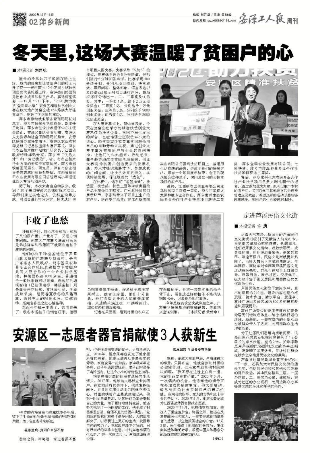 2020年12月报纸,2021年报纸 【看报时间】2020年12月18日《安源周刊》报纸版面