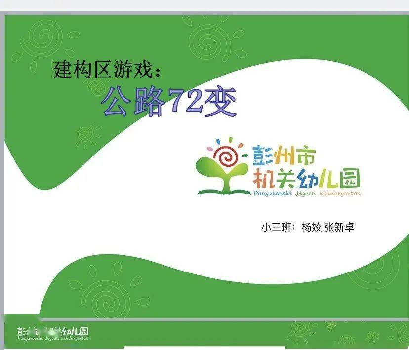 班级活动设计案例 4006527a7f6b441291b774845252156c.jpeg