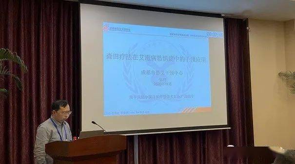 张珂博士在第十三届中国森田疗法大会上进行学术交流