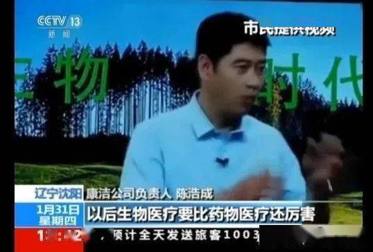 虚假宣传遭立案调查：沈阳康洁疑换装“辽宁生物时代”(图2)