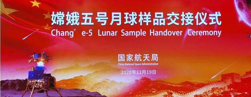 样品|嫦娥五号任务月球样品交接仪式在京举行