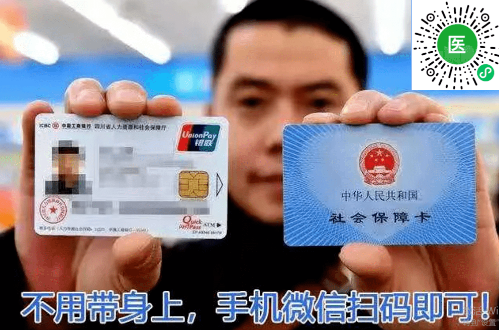 不管你是农村医保还是城镇医保 现在全国统一推行医保电子凭证 逐步