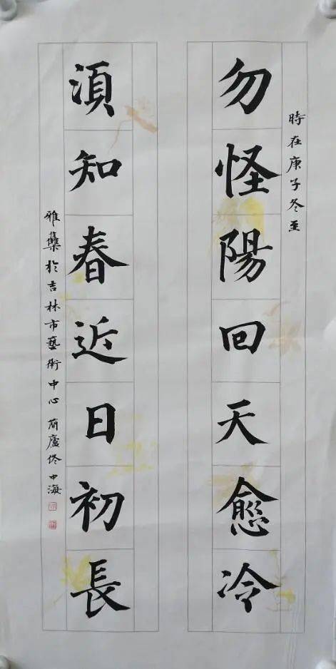 吉林市青年书法家协会庚子冬至节雅集