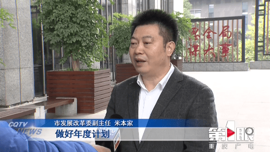 市发展改革委副主任米本家表示,要做好年度计划和"十四五"规划的有序