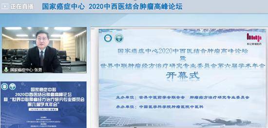 2020癌症国家排名_国家癌症中心2020中西医结合肿瘤高峰论坛