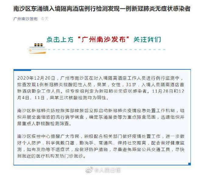 【广州新增1例无症状
 ,广州新增1例无症状感染者】