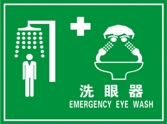 紧急喷淋洗眼器的使用方法和注意事项