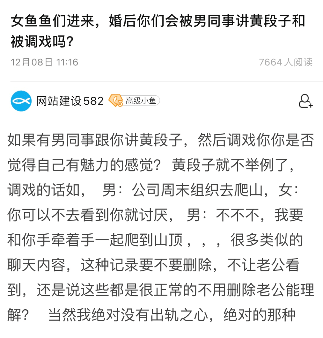 厦门已婚妇女老被男同事调戏,开黄腔,救助网友:该不该删掉聊天记录