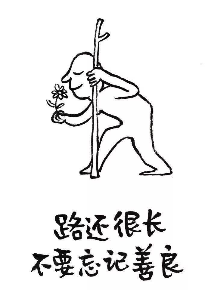 14幅漫画，蕴含着14个深刻的道理，适合每一个人，非常值得一看！
