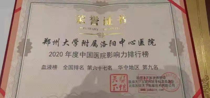 全国血液科医院排行_热烈祝贺我院血液科进入2020中国医院影响力排行榜血液榜