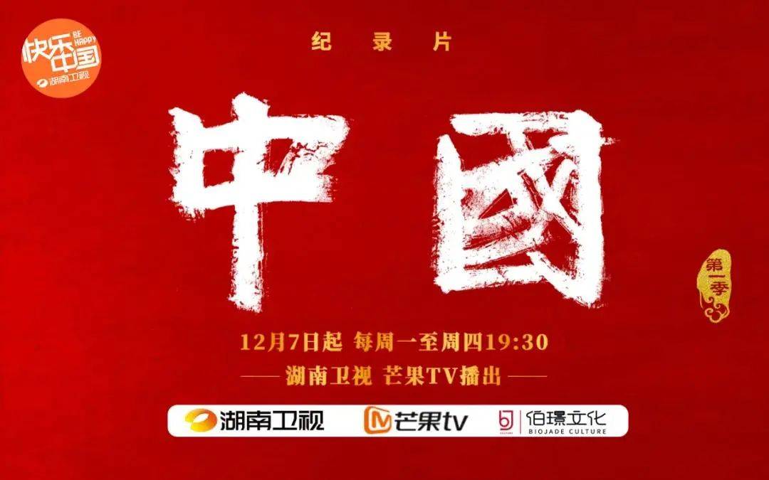 纪录片《中国》爆火!这些中华历史故事值得家长和孩子