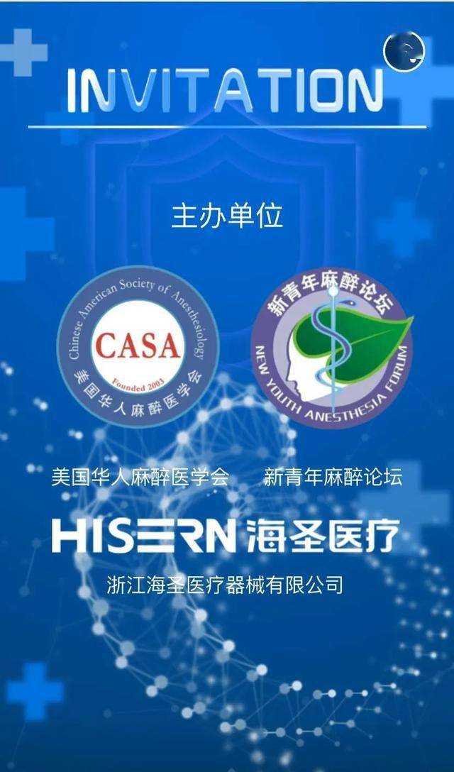 直播进行中 | 2020年美国华人麻醉医学会(casa)线上年会