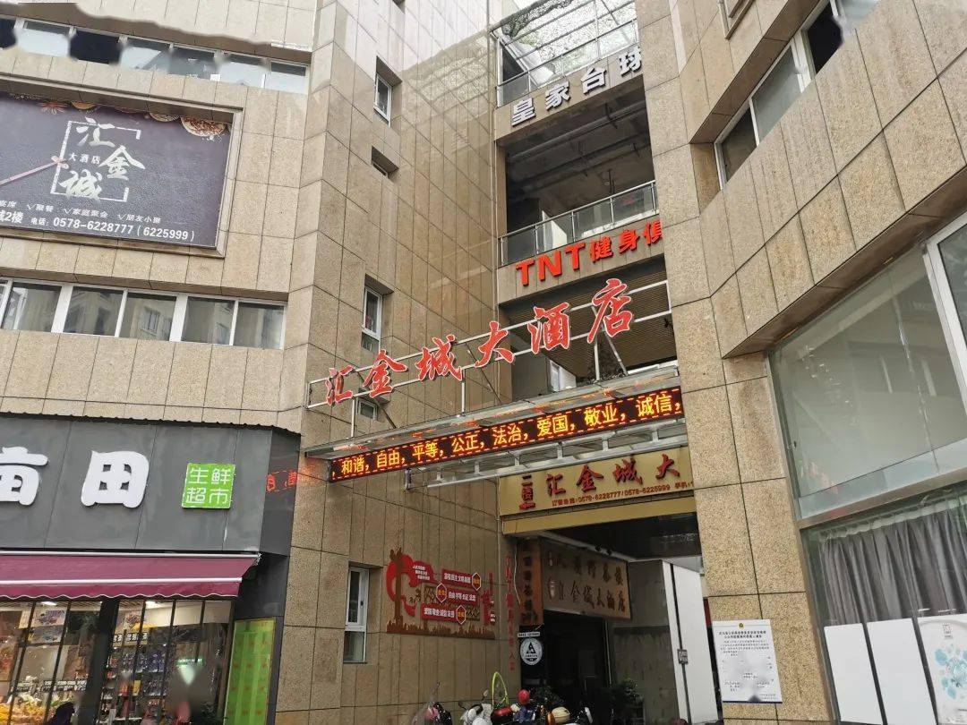 庆元县汇金城大酒店