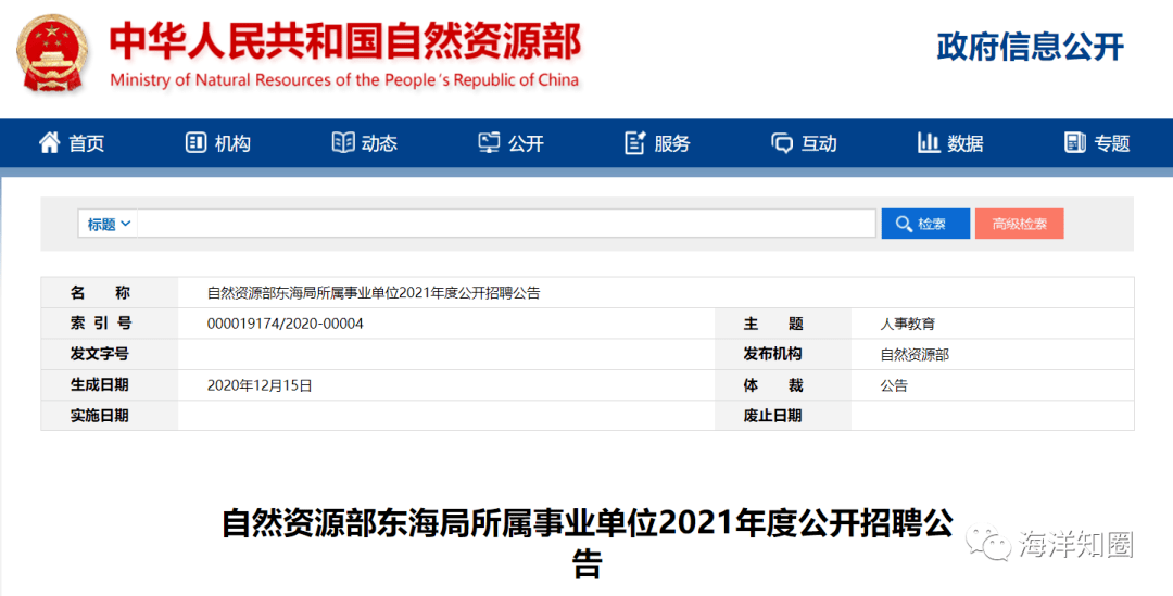 东海招聘信息_上海事业单位招聘考试网 2019上海事业编人才网 上海中公事业单位(2)