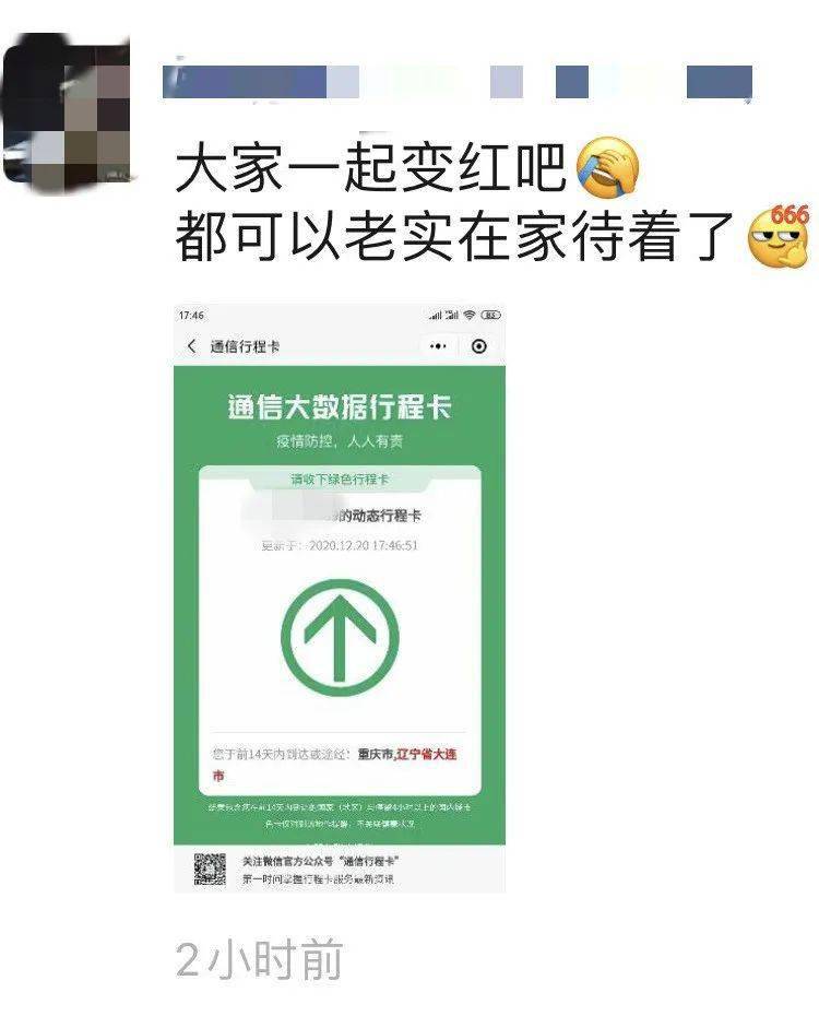 行程卡变红大连人别紧张