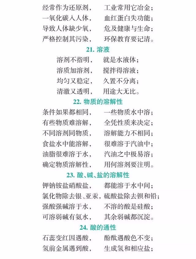 化学初中知识重点必背 5a30127845c840188c300e47e594ec79.png
