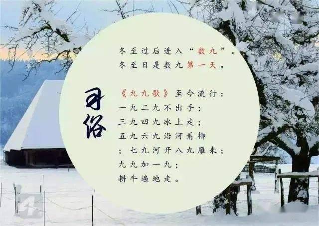 《数九歌》