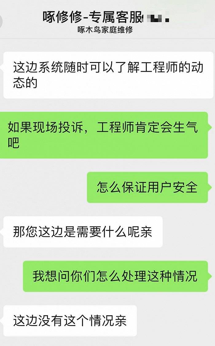 消费者|维修乱收费、价格不透明 网络维修平台啄木鸟屡遭用户投诉