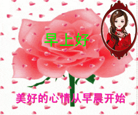 2020漂亮早上好动态图片带鲜花,早上好动态表情图片大全