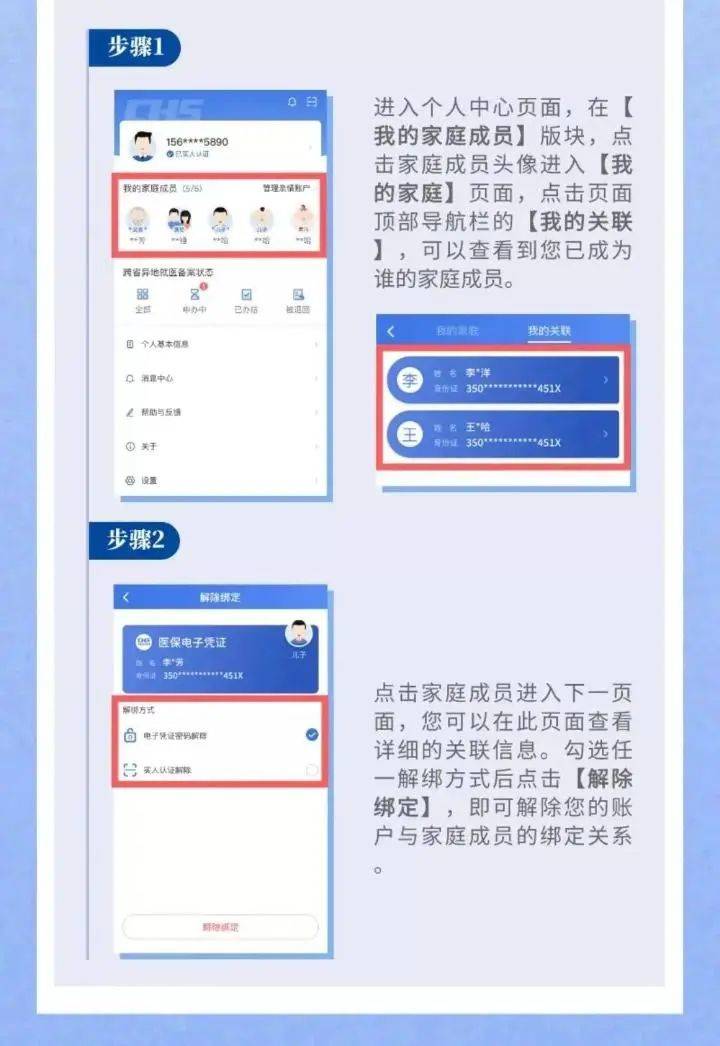 “亲情账户”如何解除绑定？04 医保电子凭证“亲情账户”如何解除关联？南宁人注意了！！！！即日起所有