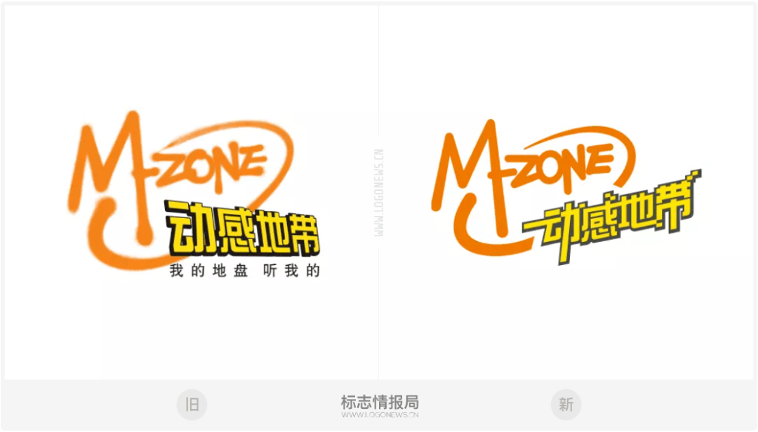 爷青回?动感地带17年来首次更新logo