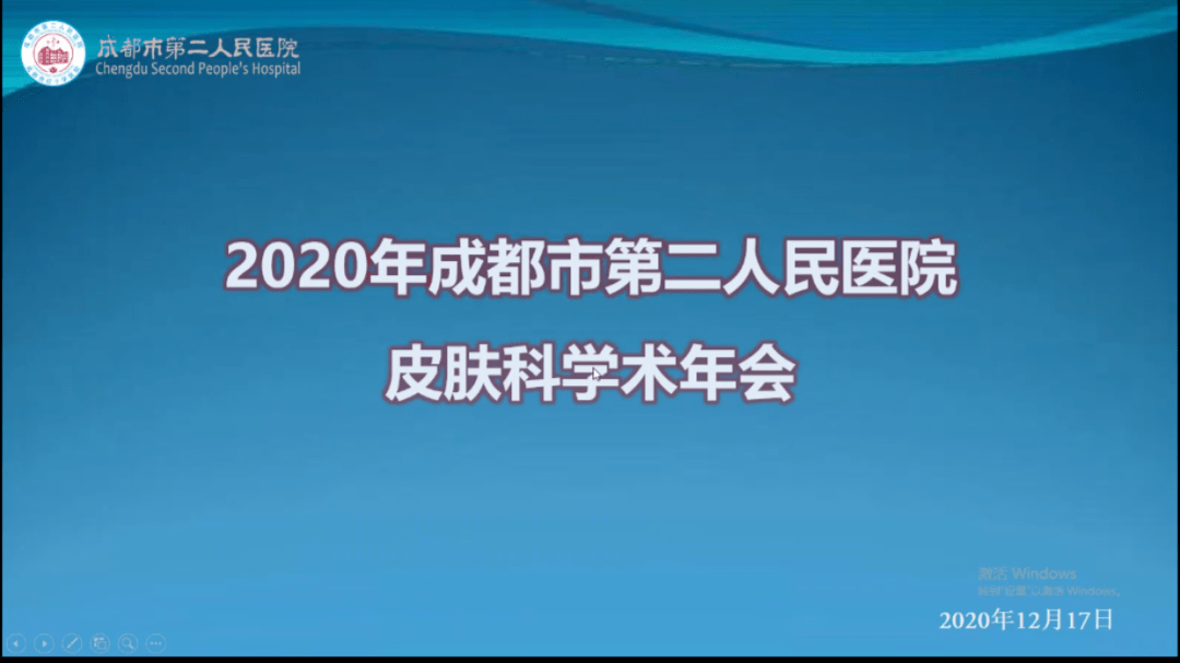 动态丨2020年成都市第二人民医院皮肤科学术年会顺利召开