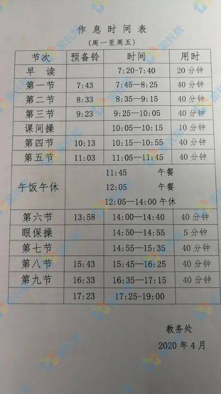 今天给大家 呈上 西安19所重点高中2020年最新作息时间表 , 来看看