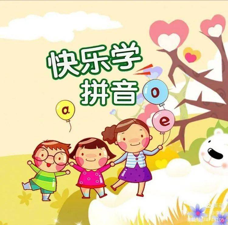 改进后期的教学工作,进而夯实一年级的汉语拼音教学,为学生将来能更好