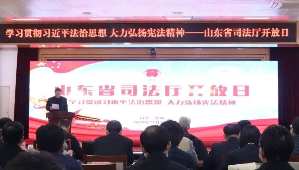 
山东省司法厅举行开放日运动：亚慱体育官方app下载(图2)