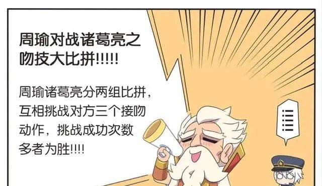 王者荣耀漫画诸葛亮以扇为妻等等周瑜你在亲小乔哪里