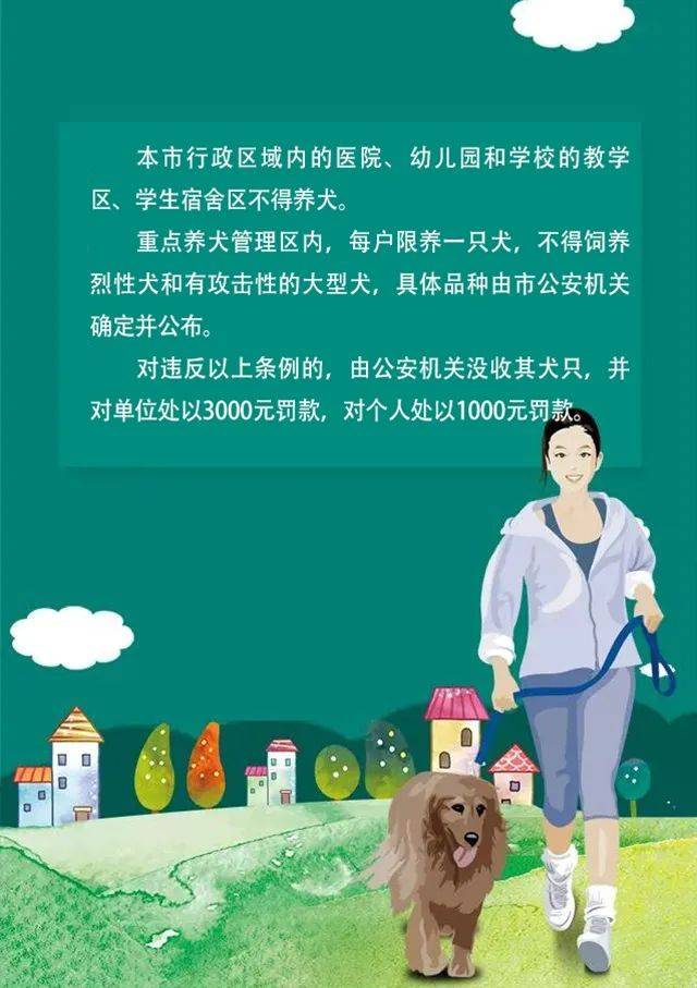 倡导文明规范养犬自觉遵守,相互监督现在就赶紧行动起来让我们一起