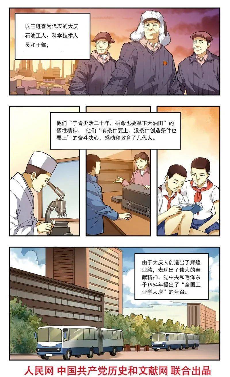 【"四史"记忆-新中国史】漫画新中国史:大庆石油会战