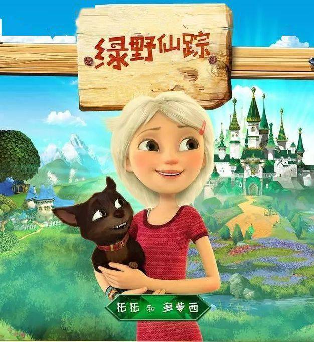 一个追寻勇气,自信和智慧的经典童话故事,给每个孩子的成长礼~_桃乐丝