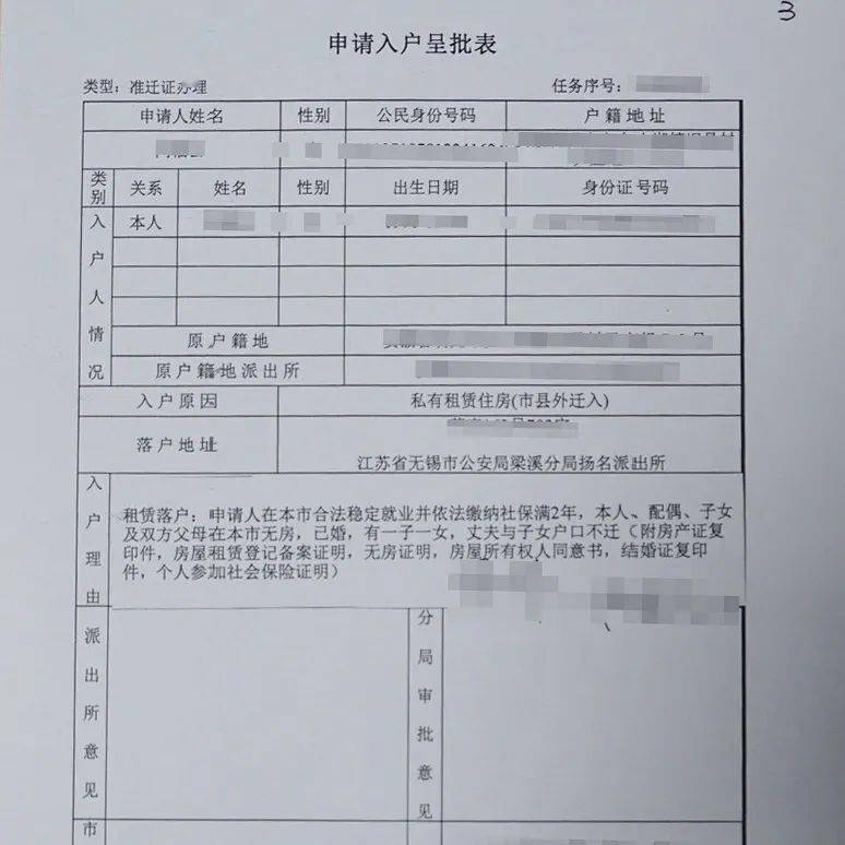 山东派出所查常住人口登记表_常住人口登记表(3)