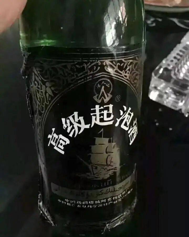 塔城高级起泡酒 喝过的举个手!