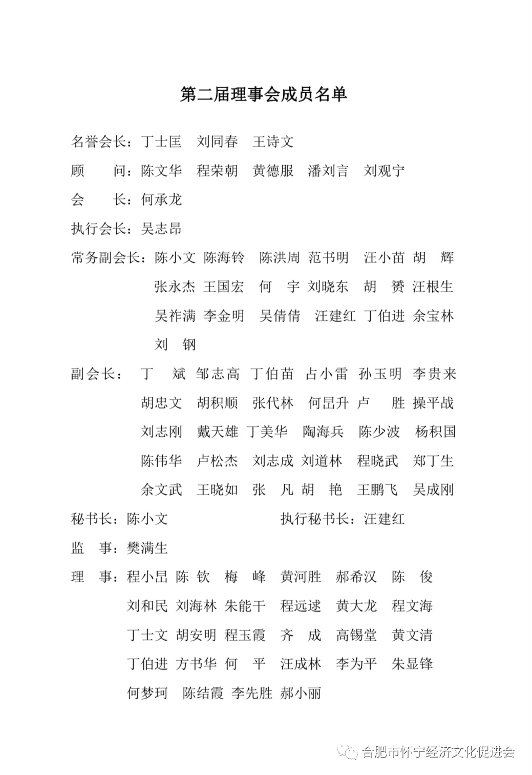 这家怀宁经济文化促进会近期召开了一届第六次理事会