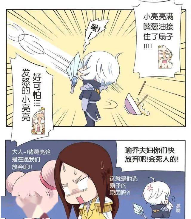 王者荣耀漫画诸葛亮以扇为妻等等周瑜你在亲小乔哪里