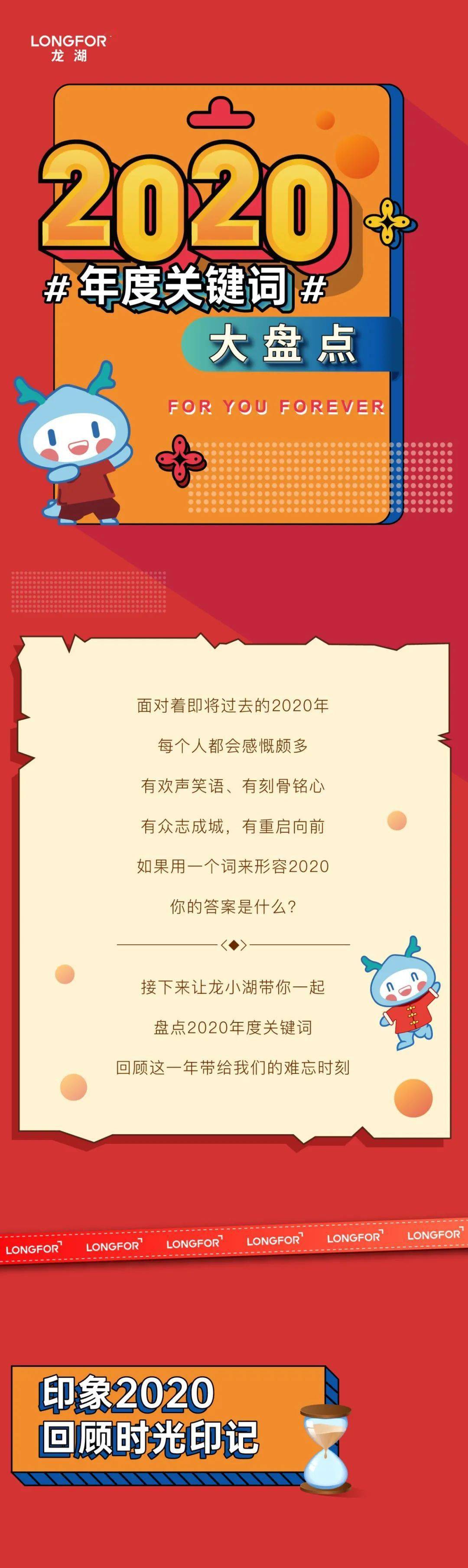 盘点2020,分享你的#年度关键词