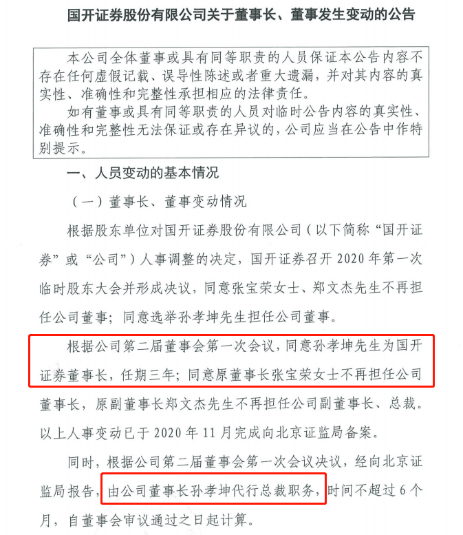 国开证券股票质押业务违规监管出手了