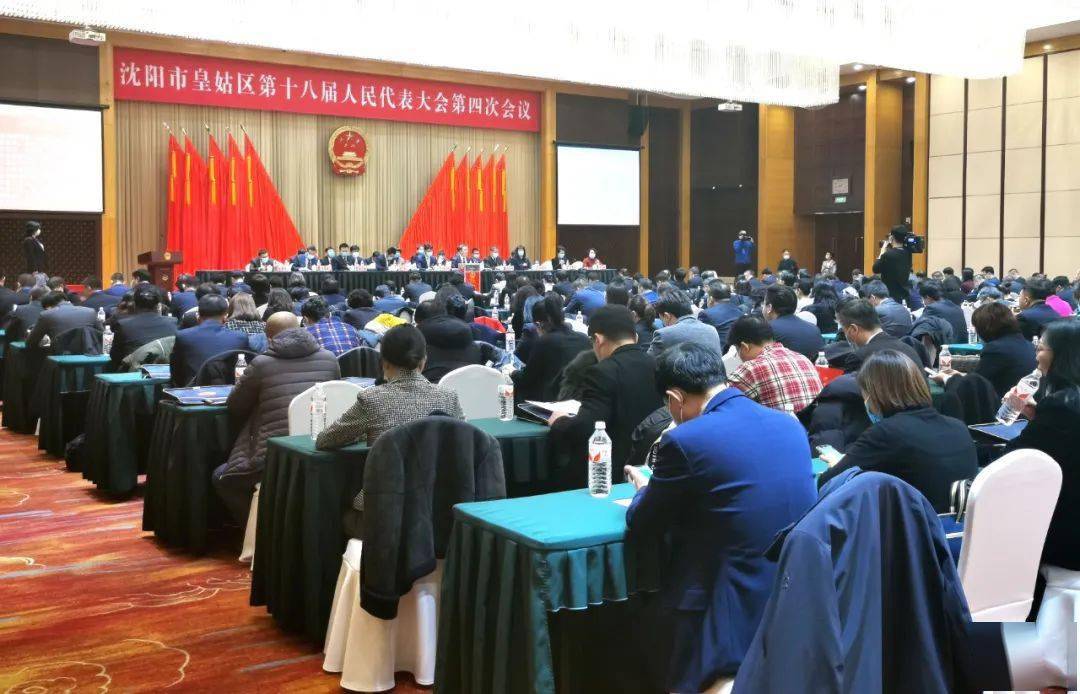 聚焦两会 | 皇姑区第十八届人民代表大会第四次会议胜利闭幕
