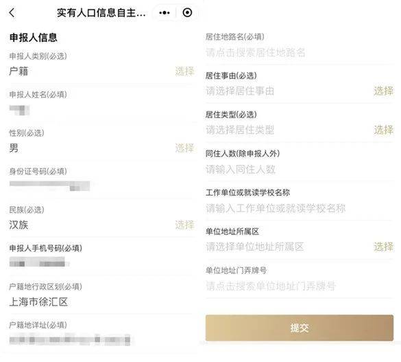 上海实有人口信息自主申报有什么用