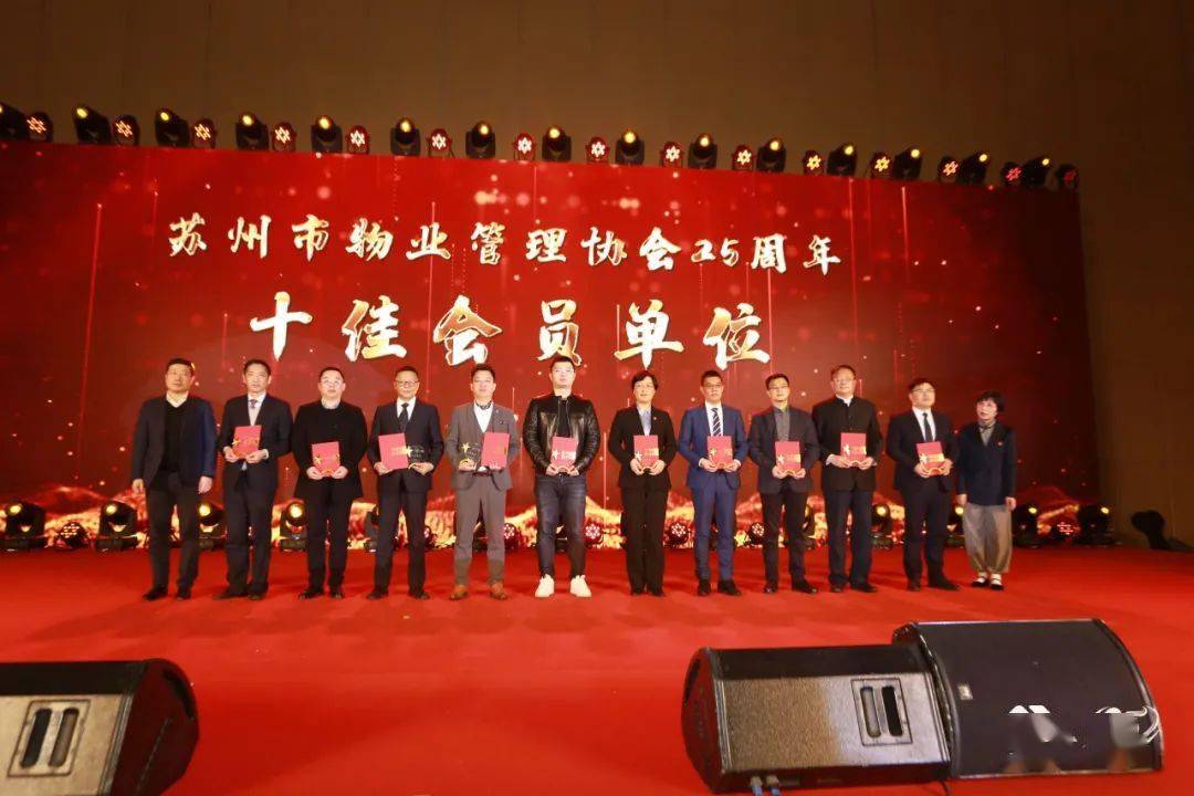 苏州市物协25周年庆典暨2020年度苏州市物业行业表彰大会圆满谢幕