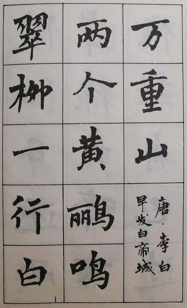 楷书字帖软笔书法 da59d6fcff284842b9b88b910614d889.jpeg