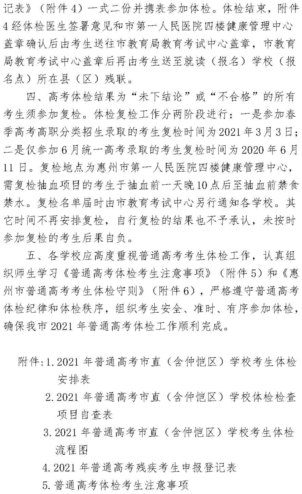 仲恺区2021年GDP_惠州仲恺区最新规划图(2)