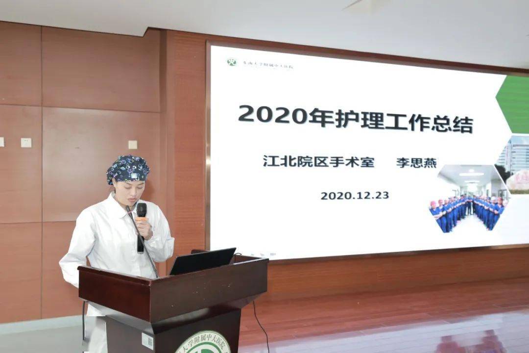 中大频道江北院区2020年度护士长述职报告会顺利召开