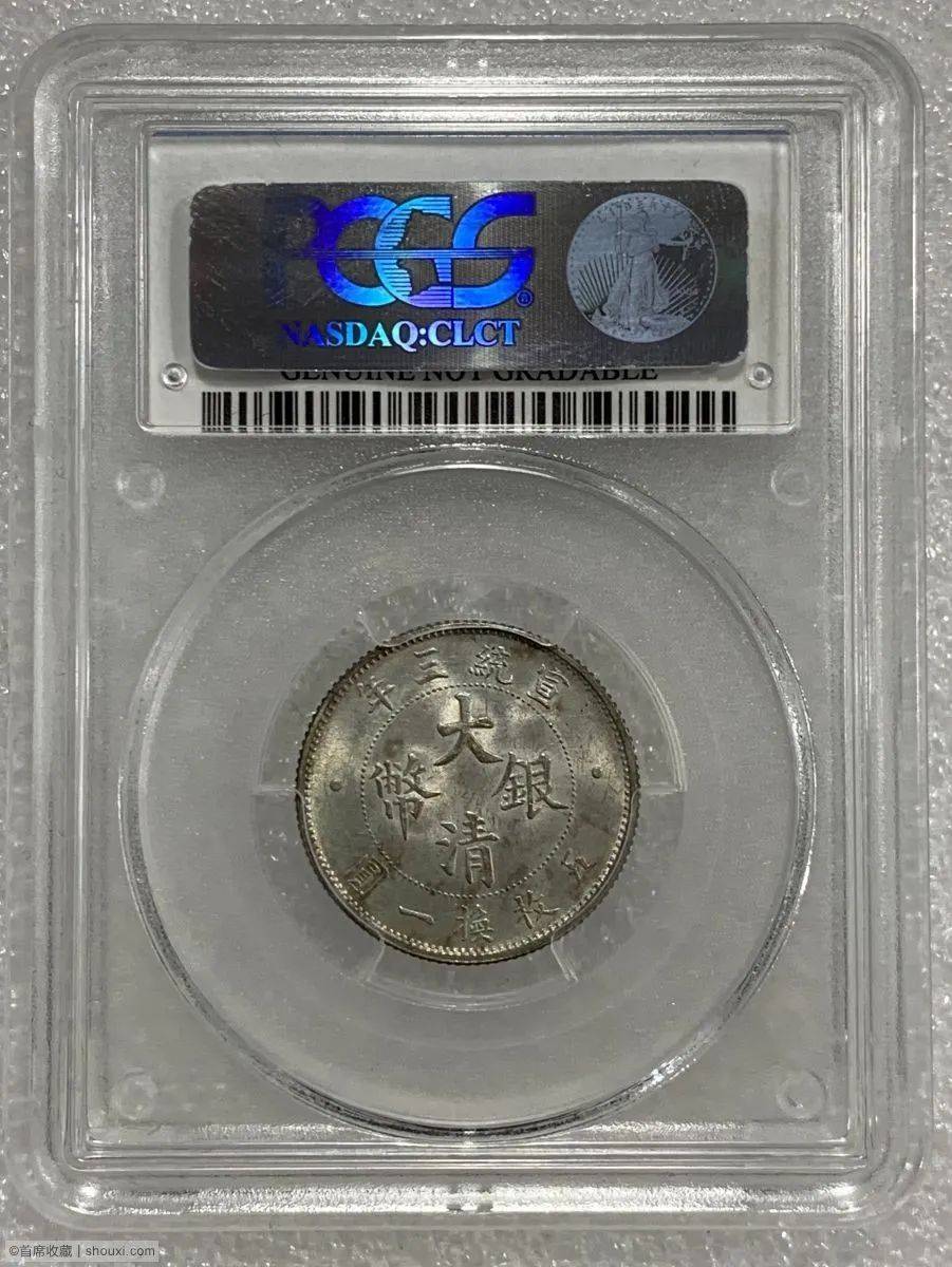 推荐| PCGS-UNC宣统三年大清银币贰角_银庄