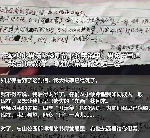 四川小学生坠楼自杀遗书曝光真相让人惊心