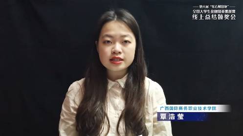 最终取得了优异的成绩;重庆工商大学融智学院贺晗老师分享了本校在