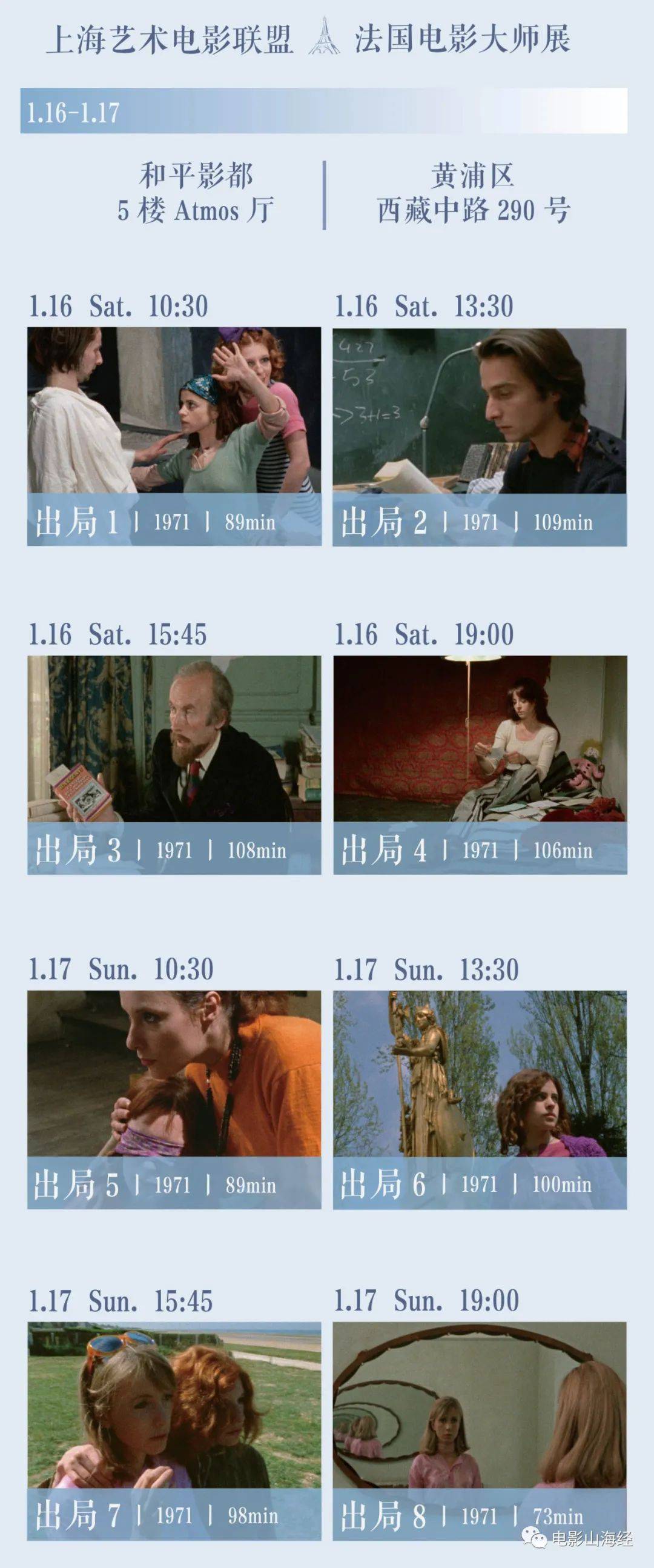 2021.01法国电影大师展明日开票