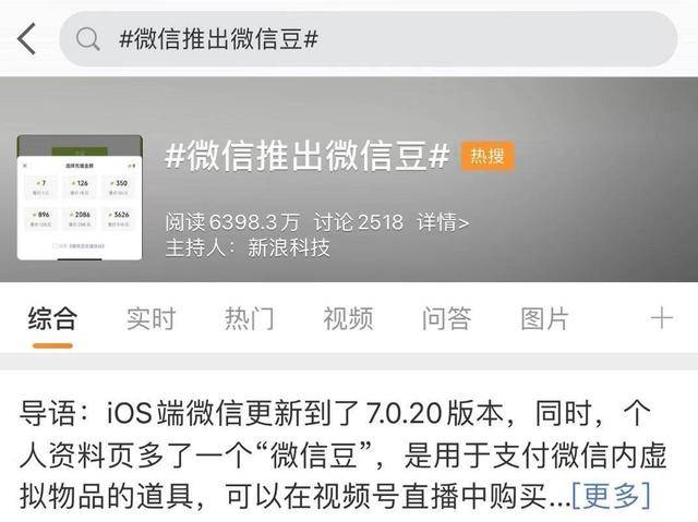 网友|微信推出“微信豆”，可以给主播打赏